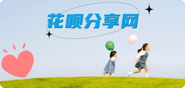 花呗取现信用卡商家平台☀️诚信信用卡24小时在线接单 - 拉萨信用卡